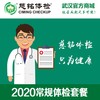 2020常规体检套餐 商品缩略图0