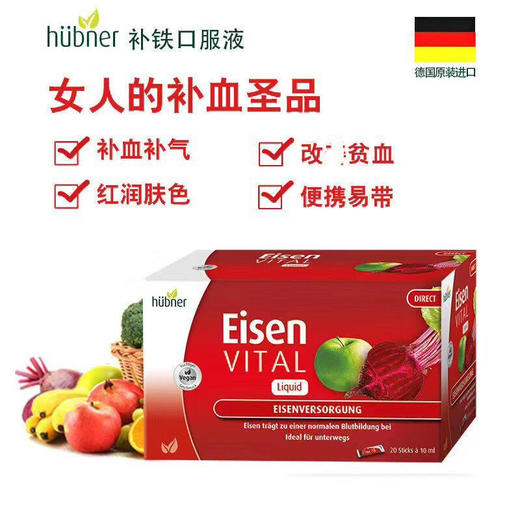 德国Hubner赫本娜铁元20袋*10ml/盒 便携式铁元 商品图0