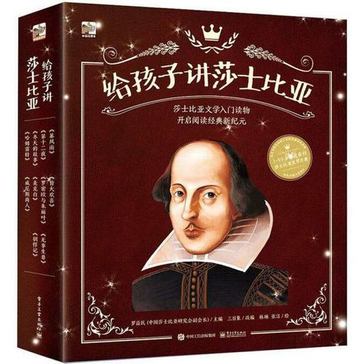 《给孩子讲莎士比亚》共2辑 每辑10册 商品图1