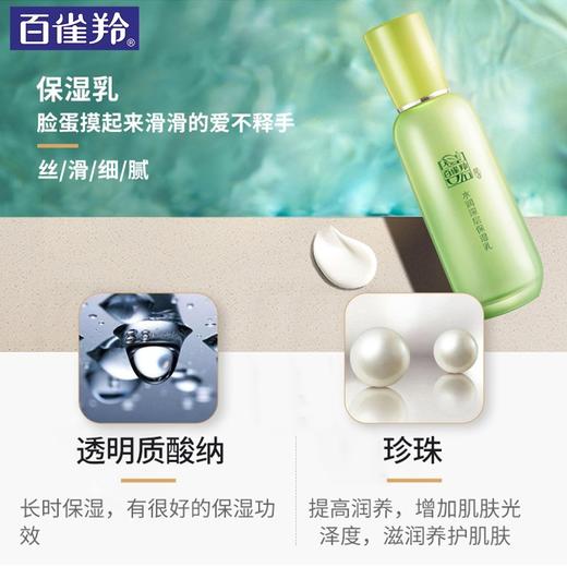 百雀羚草本精粹水润深层保湿乳100ml 商品图1