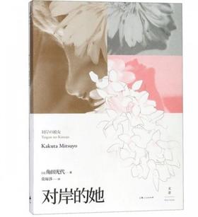 对岸的她