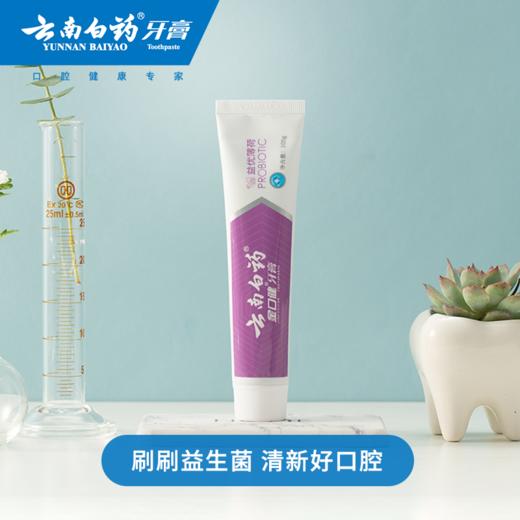 云南白药牙膏益优薄荷牙膏105g/145g 激爽薄荷薄荷清新口气去异味 商品图1