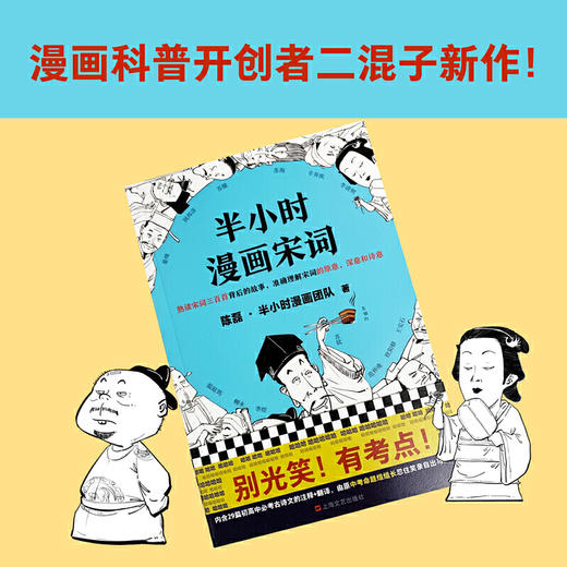 半小时漫画宋词 商品图1
