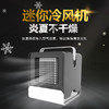★【大风量又省电】迷你负离子空调冷风扇 商品缩略图1
