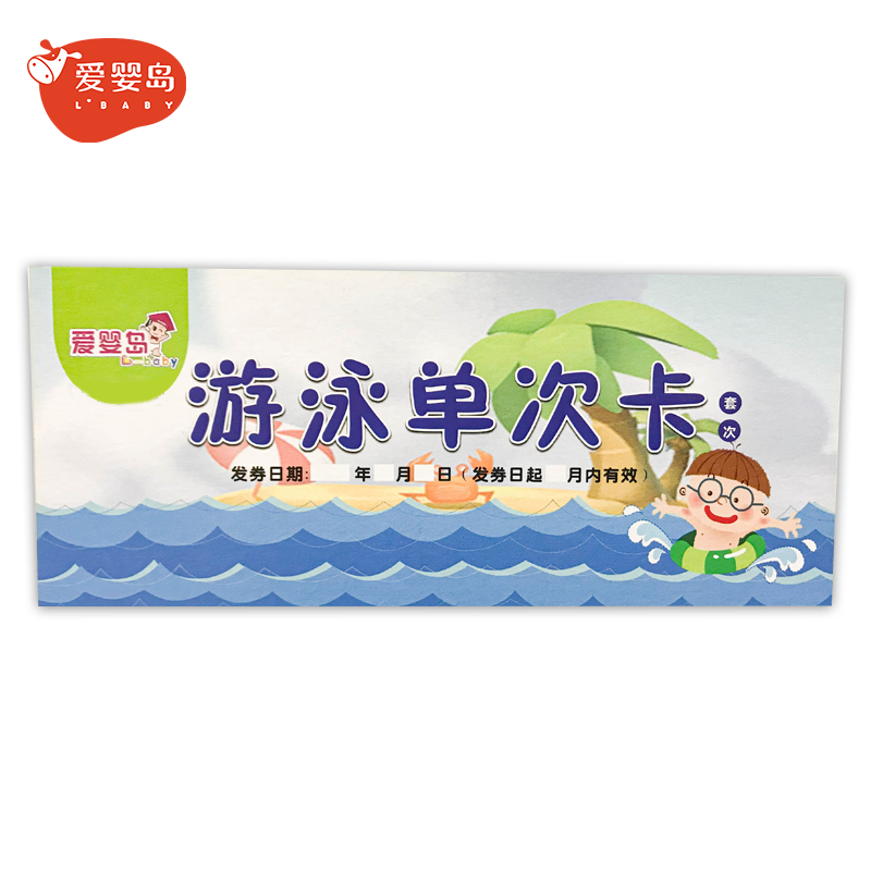 爱婴岛游泳单次卡（不含抚触）