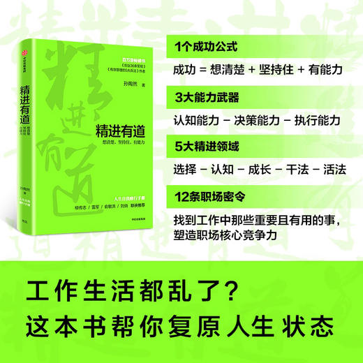 精进有道 想清楚坚持住有能力 孙陶然 著 自我管理 企业管理 中信出版社图书 正版书籍 商品图3