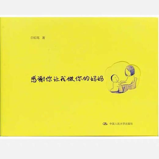感谢你让我做你的妈妈 商品图0
