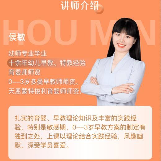 蒙氏早教师（线上考证班） 商品图1