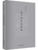 王元化作品系列 商品缩略图3