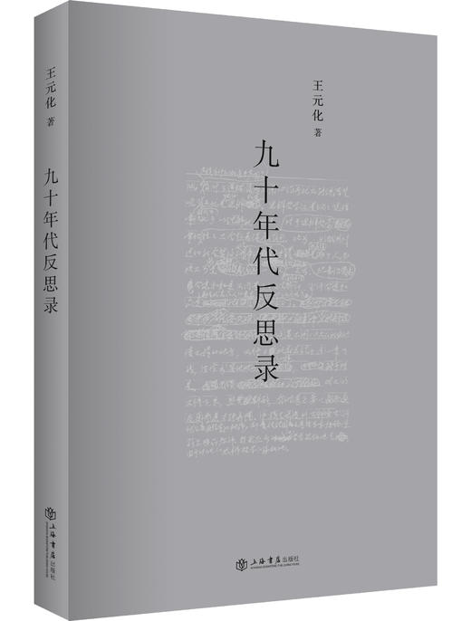 王元化作品系列 商品图3
