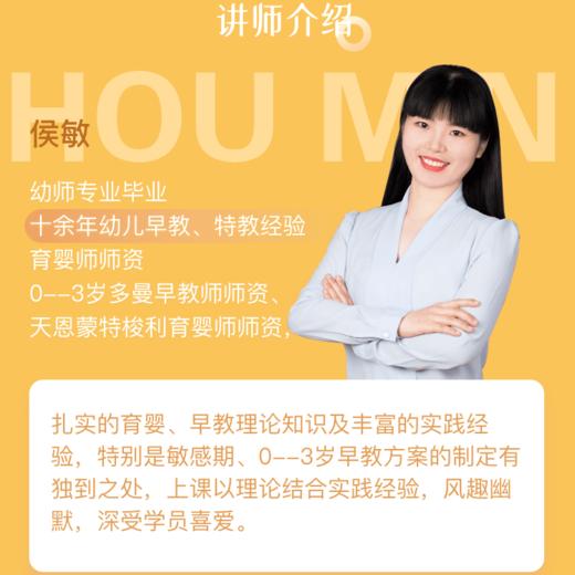 高级早教师（线上考证班） 商品图1