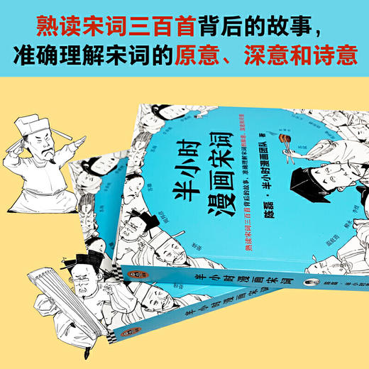 半小时漫画宋词 商品图2