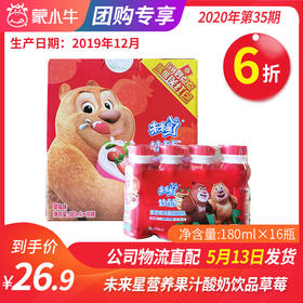 【团购】A47未来星营养果汁酸奶饮品草莓味瓶装180ml×16瓶