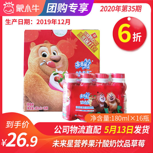 【团购】A47未来星营养果汁酸奶饮品草莓味瓶装180ml×16瓶 商品图0
