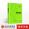 精进有道 想清楚坚持住有能力 孙陶然 著 自我管理 企业管理 中信出版社图书 正版书籍 商品缩略图0