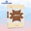 儿童史学论（儿童学研究丛书） 商品缩略图0