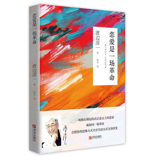 恋爱是一场革命 商品图1
