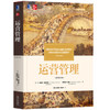 运营管理（原书第15版） 商品缩略图0