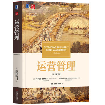 运营管理（原书第15版） 商品图0