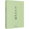 张可译文集 商品缩略图0