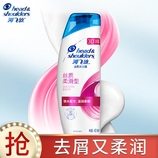 海飞丝洗发水丝质柔滑去屑洗发露3D护理 （两种规格可选）（图片不代表产品本身，以实物为准） 商品图0