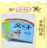 特惠《父与子漫画书全集》15册 商品缩略图3