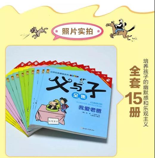 特惠《父与子漫画书全集》15册 商品图3