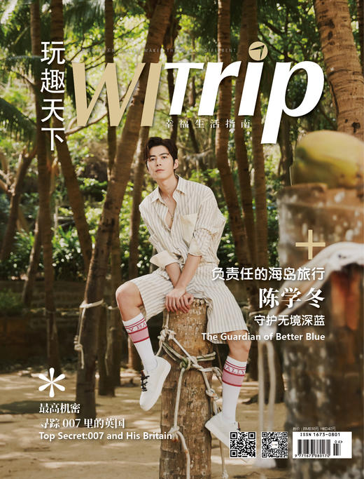 陈学冬 X WITrip 守护无境深蓝 商品图1