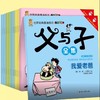 特惠《父与子漫画书全集》15册 商品缩略图0