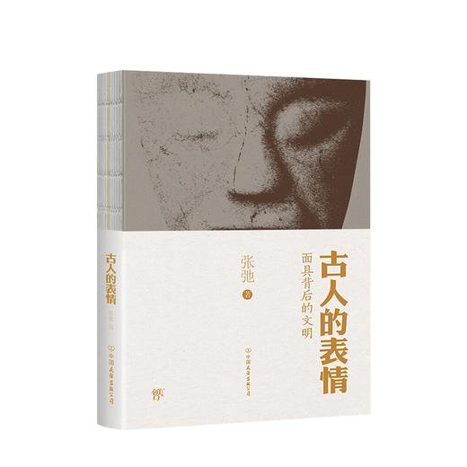 古人的表情 张弛著 收集了大量古代面具古人的情感和表情 一部集知识性趣味性和审美特质的有趣之书古代历史文化研究书籍 商品图0