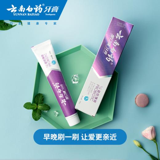 云南白药牙膏益优薄荷牙膏105g/145g 激爽薄荷薄荷清新口气去异味 商品图3
