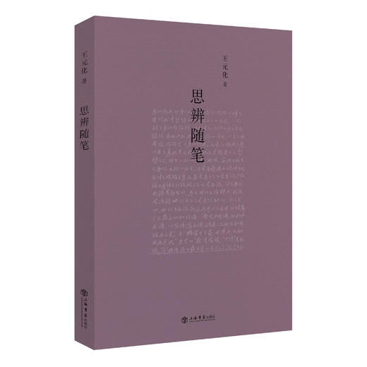 王元化作品系列 商品图7