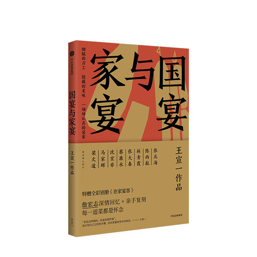 guoyan与家宴 王宣一 著 詹宏志上海下厨，蔡康永、马家辉专程赴宴 中信 商品图1