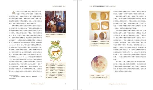 《关于两门新科学的对话》（彩图珍藏版）定价：128.00元 作者：[意大利] 伽利略 著 译者：武际可 商品图3