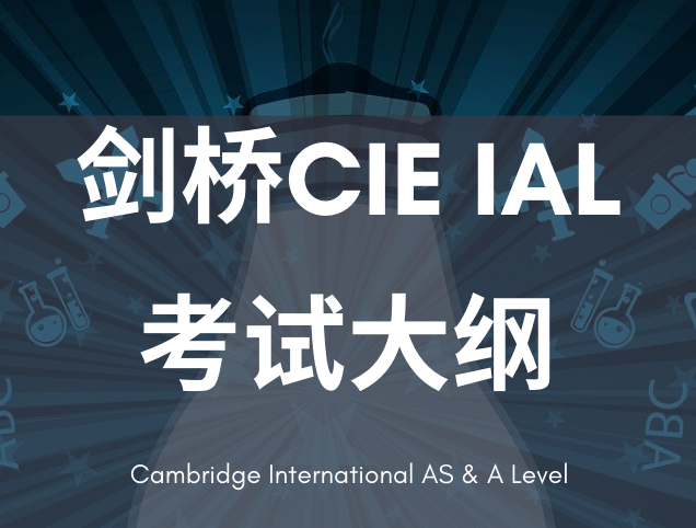 A-Level-CIE考试大纲
