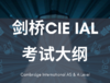 A-Level-CIE考试大纲 商品缩略图0