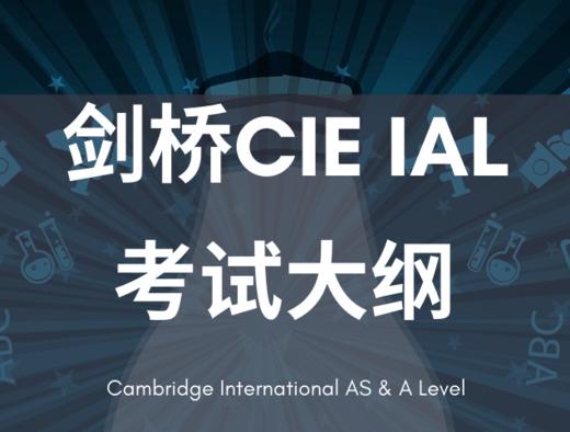 A-Level-CIE考试大纲 商品图0