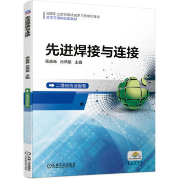 先进焊接与连接 商品图0