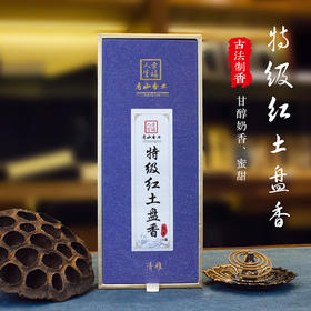 特级红土盘香2小时/18盘天然沉香