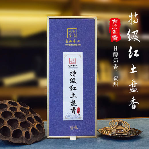 特级红土盘香2小时/18盘天然沉香 商品图0