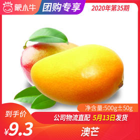 【团购】澳芒500g±50g