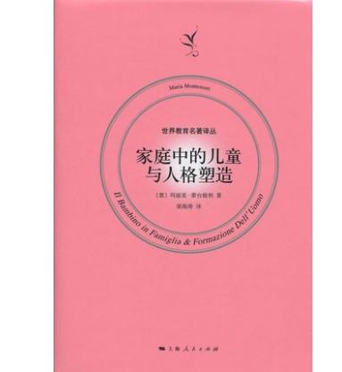 家庭中的儿童与人格塑造 商品图0