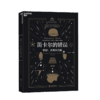 湛庐┃达马西奥“情绪与人性”系列：万物的古怪秩序+笛卡尔的错误+当自我来敲门 共3册 商品缩略图3