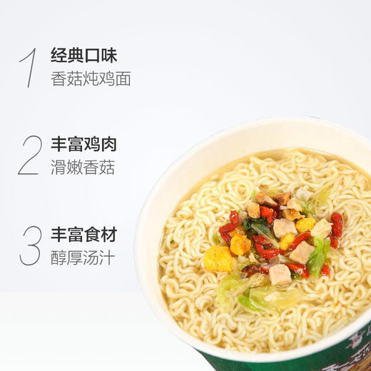 康师傅方便面香菇炖鸡面101g*12桶装 整箱装泡面速食面即食面 商品图3