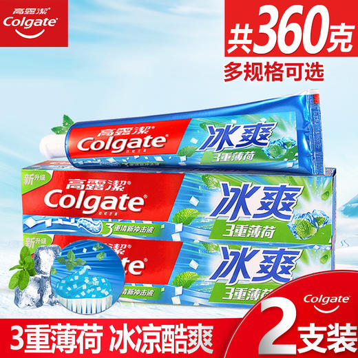 高露洁冰爽牙膏120G三重薄荷强劲冰凉去黄去牙渍清新口气家用 商品图1