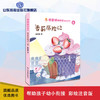 可爱城的秘密6香蓟历险记 著名儿童文学作家商晓娜力作 美绘注音童话 商品缩略图0
