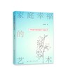 家庭幸福的艺术--与家人建立亲密关系的7个法则 商品缩略图0