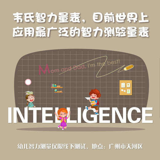 《幼儿智力测量》（单次测评） 商品图1