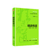 精进有道 想清楚坚持住有能力 孙陶然 著 自我管理 企业管理 中信出版社图书 正版书籍 商品缩略图1
