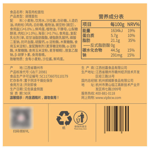 海苔肉松吐司600g 海苔肉松超有料 一口咸香鲜超满足 商品图4